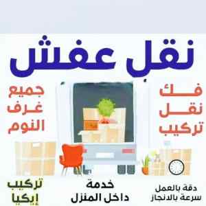 نجار //فك //وتركيب //حي //الواحة //