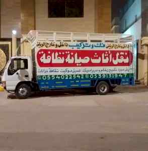 نقل عفش شمال الرياض