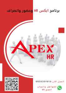 برنامج شئون الموظفين والموارد البشرية HR