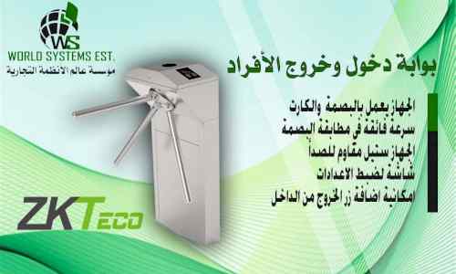 بوابة مرور الافراد من Zkt eco