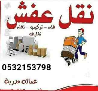 نقل عفش بالرياض