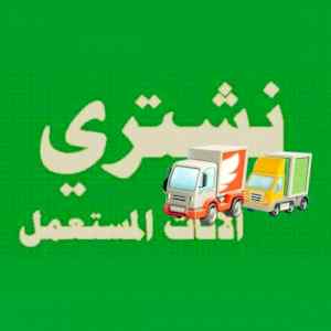شراء مكيفات مستعمله حي الغدير