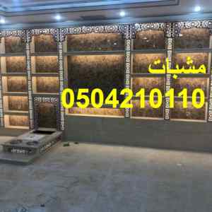 مشبات قلوة مشبات العقيق مشبات القرى