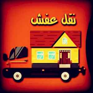 شراء اثاث مستعمل حي الربيع