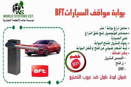 بوابات خروج ودخول السيارات للمواقف الخاصه وال