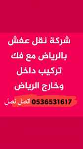 محل شراء الأثاث المستعمل حي الندوة