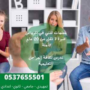 أفضل مدرسين ومدرسات خصوصي تأسيس ومتابعة053765