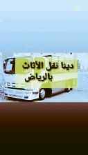 نجار /فك /وتركيب /حي /الروضة /
