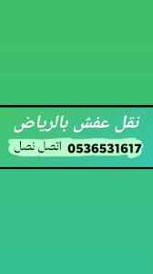 محل شراء الأثاث المستعمل حي حطين