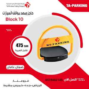 عروض الجمعه البيضاء علي حاجز مواقف السيارات
