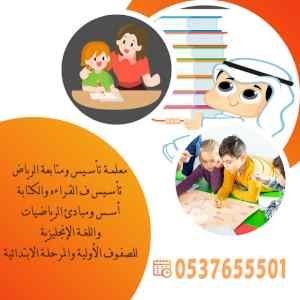 افضل المدرسات للتدريس خصوصي بالرياض
