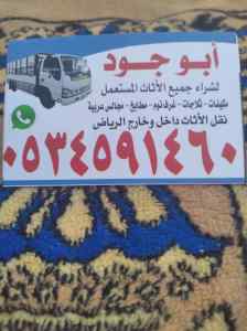 دينا نقل عفش حي العارض