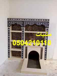 مشبات حديثه