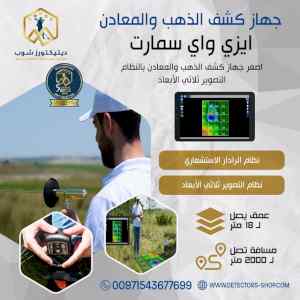 ايزي واي سمارت أصغر جهاز كشف الذهب والمعادن