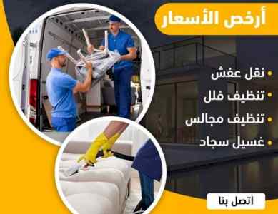 نقل اثاث بالرياض