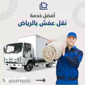 شراء اثاث مستعمل بالرياض