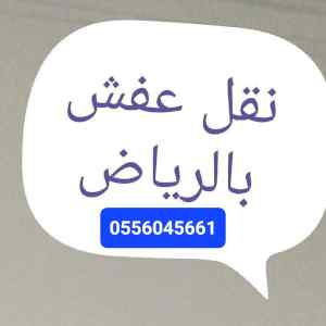 شراء الأثاث المستعمل حي النظيم