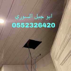 اسقف مستعاره الدمام