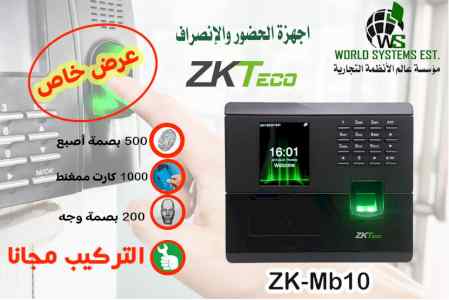 عرض خاص علي جهاز الحضور والانصراف