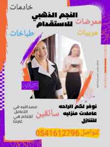 يوجد عاملات منزليات لنقل الكفاله