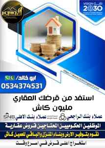 استخراج اعلى قرض عقاري