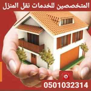 شركة نقل عفش من المدينة الي مكة