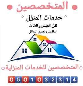 شركة تنظيف مجالس بالمدينة المنورة غسيل مساندة