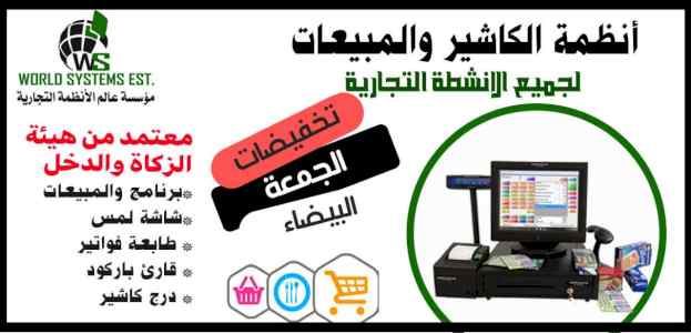 عروض الجمعة البيضة علي برنامج الكاشير