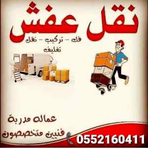 عندك أثاث قديم؟تواصل معنا واتساب