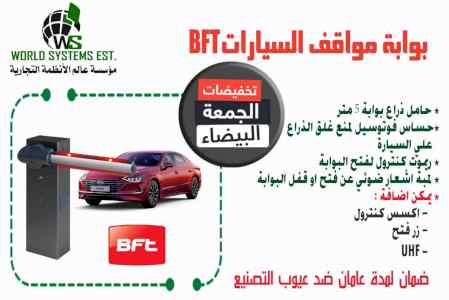 عروض الجمعة البيضاء علي بوابة حجز السيارات