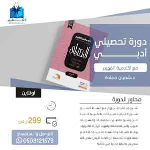 دورة قدرات وتحصيلي