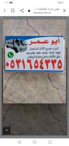 حقين شراء غرف النوم المستعملة بحي الشفاء 0531