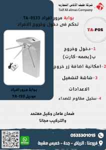بوابة مرور افراد تحكم فى دخول وخروج الافراد