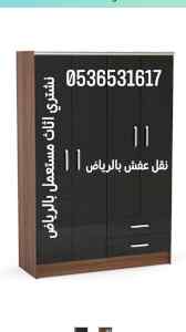 محل شراء اثاث مستعمل حي عرقة