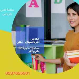 معلمين ومعلمات خصوصي في جدة