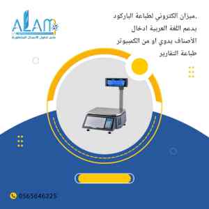 جهاز ميزان باركود