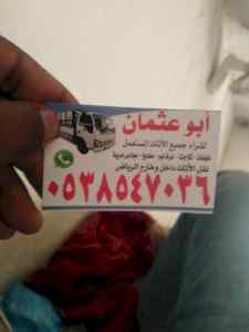دينا /نقل /عفش /حي /المهدية /رقم /