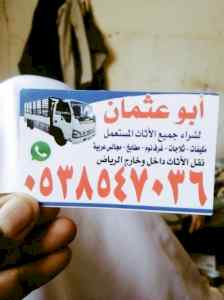 دينا /نقل /عفش /حي /الربوة /