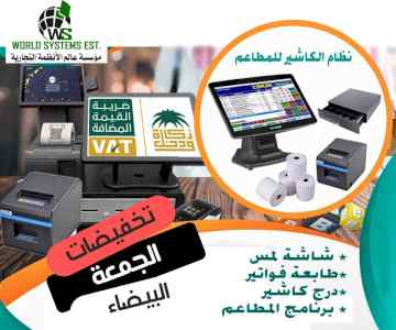كاشير مكتمل للانشطة التجارية