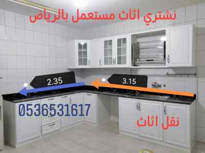 محل شراء الأثاث مستعمل حي السلام