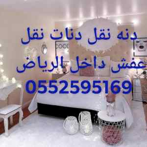 دينا نقل عفش بشمال الرياض 0️⃣5️⃣5️⃣2️⃣5️⃣9️⃣5