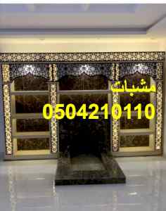 مشبات العرب