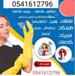 تنازل عاملات من جميع الجنسيات