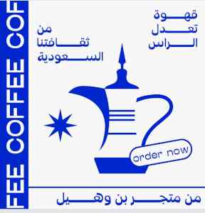 قهوجيين مباشرين ومباشرات قهوة بأنواعه 0555048