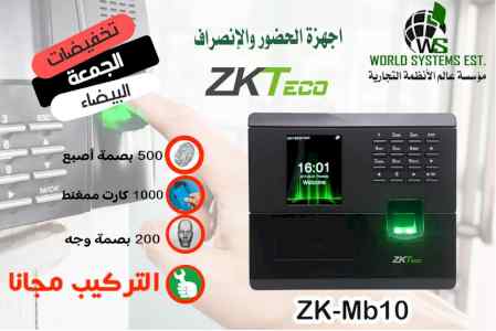 بصمة الحضور والانصراف
