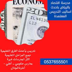 معلمة اقتصاد ومحاسبة بالرياض