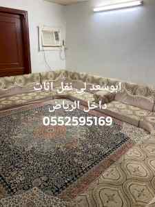 دينا نقل عفش بشمال الرياض 0️⃣5️⃣5️⃣2️⃣5️⃣9️⃣5