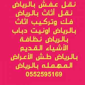 دينه نقل عفش داخل الرياض ✅