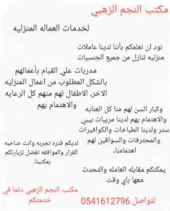 عاملات منزليات نقل الخدمات