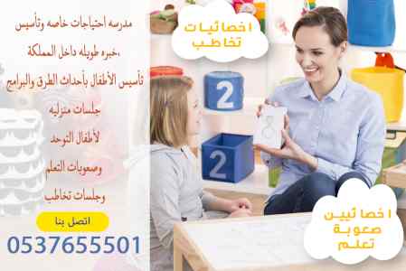 معلمة تأسيس خبره في العمل مع حالات التوحد ومت